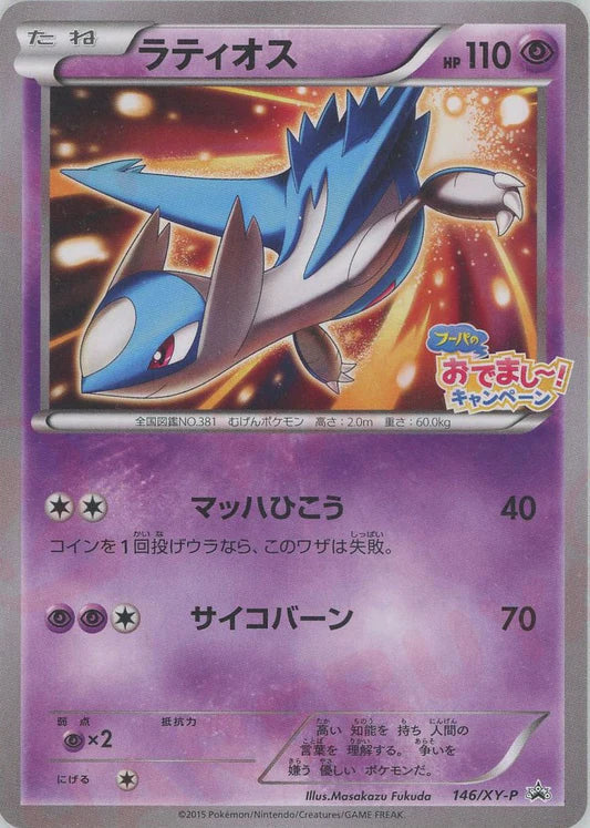 2015 Latios 146/XY-P Hoopa's Apperance Lottery Prize Promo