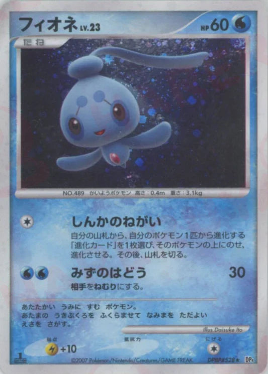 Phione Holo 1st Edition DP4 Japanese Diamond & Pearl Pokemon Card Game