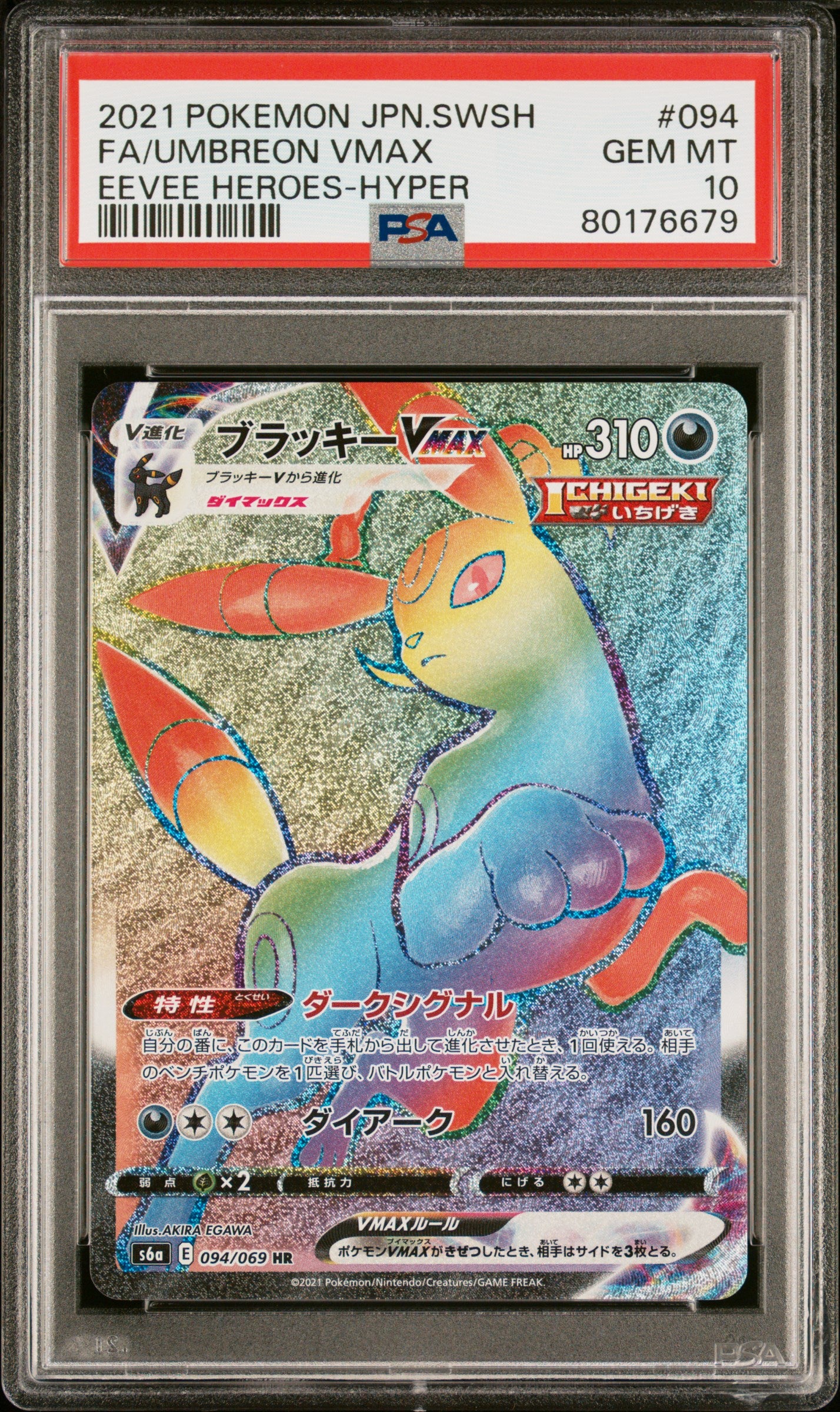 2021 PSA 10 Umbreon Vmax Hyper 094/069 Eevee Heroes Pokemon Japanese