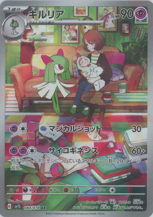 Kirlia AR Scarlet EX SV1S Japanese Pokemon Trading Card Game