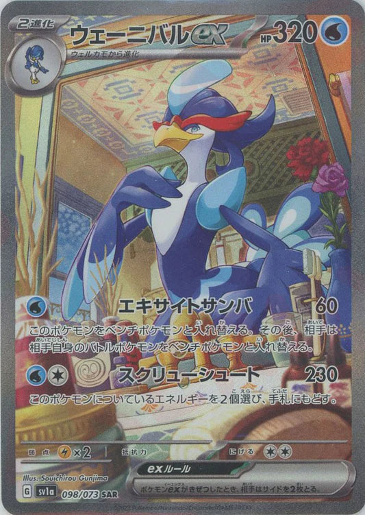 Quaquaval EX 098/073 SAR Triple Beat SV1A Japanese Pokemon Card