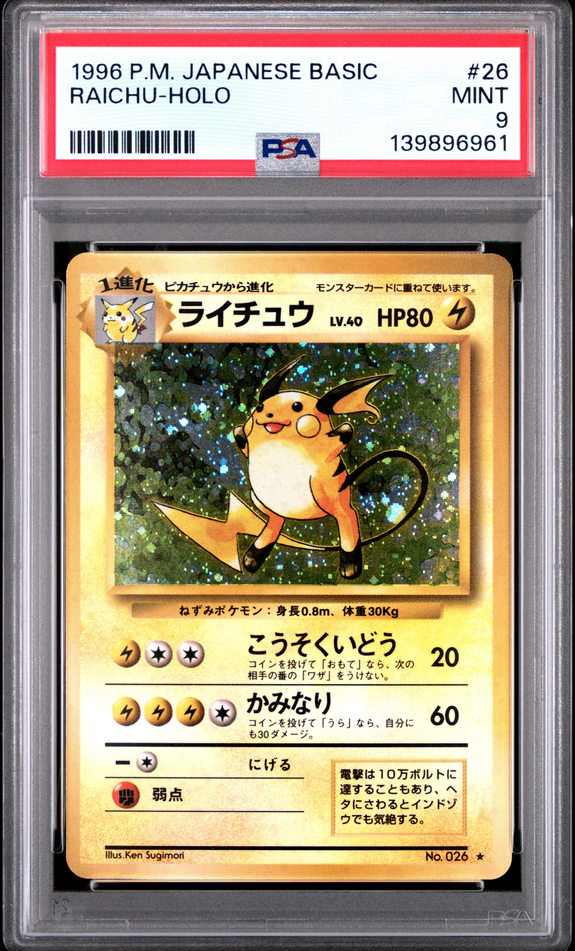 1996 PSA 9 Raichu Holo 26 Basic Pokemon Japanese