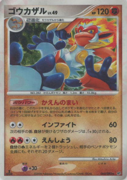 Infernape Holo Stormfront Japanese Diamond & Pearl Pokemon Card Game