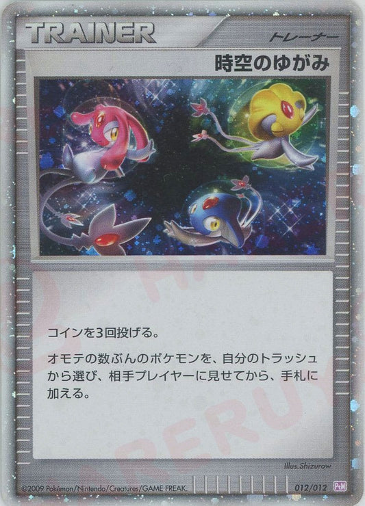 Space Time Creation Holo PT Deck Japanese Platinum Pokemon Card Game