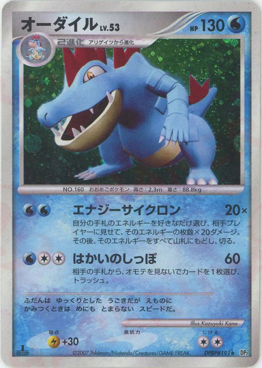 Feraligatr Holo 1st Edition DP2 Japanese Diamond & Pearl Pokemon Card Game