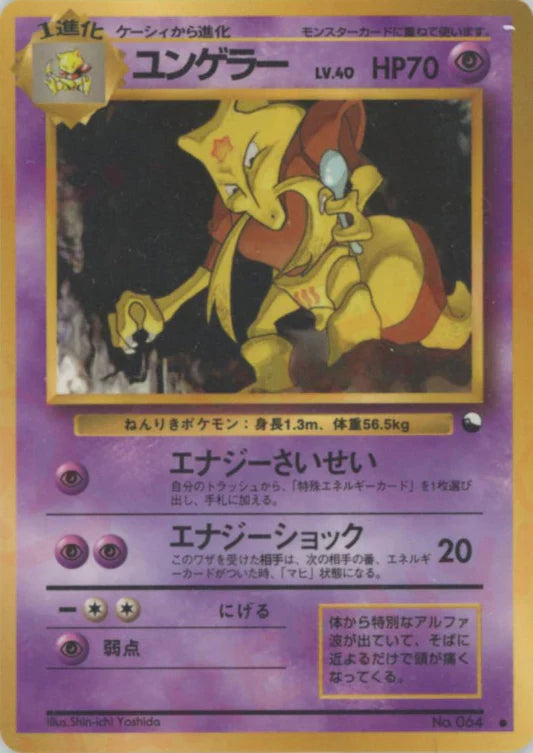 Kadabra Common Vending Series 3 Japanese Pokemon Card Game