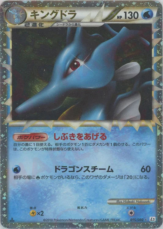 Kingdra Prime Holo 1st Edition L2 Heartgold Soulsilver Japanese Pokemon Card