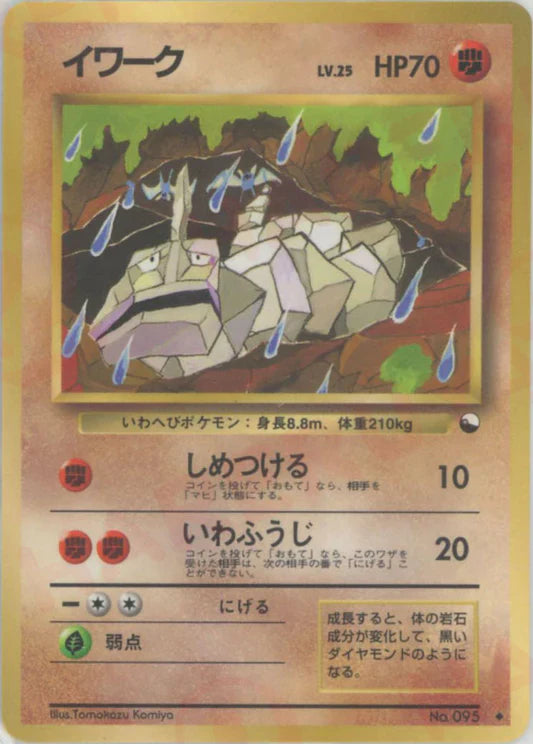 Onix Glossy Vending Series 2 Japanese Pokemon Card Game