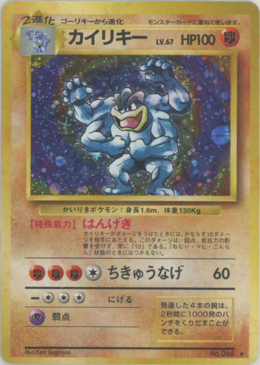 Machamp Holo No.068 Japanese Base Set Pokemon Card Game