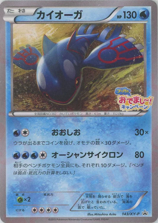 2015 Kyogre 143/XY-P Hoopa's Apperance Lottery Prize Promo