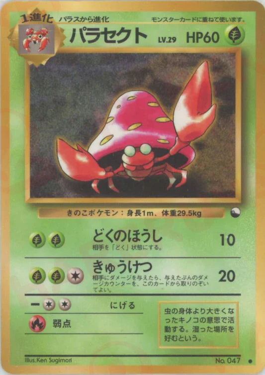 Parasect Glossy Vending Series 1 Japanese Pokemon Card Game