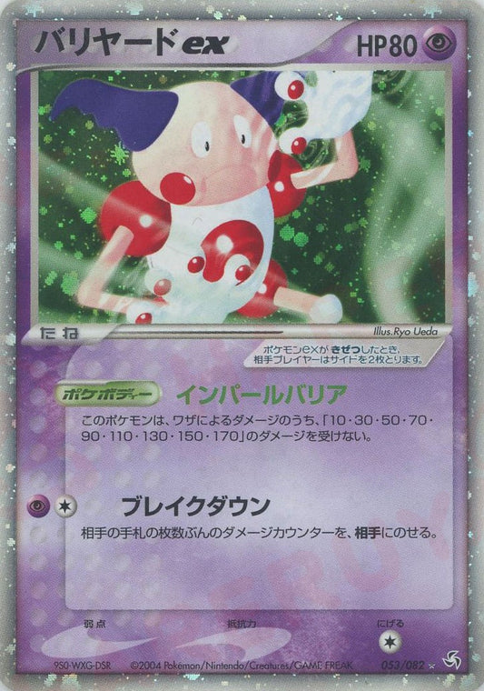 Mr Mime EX 053/082 Flight of Legends (Firered Leafgreen) Pokemon Card Game