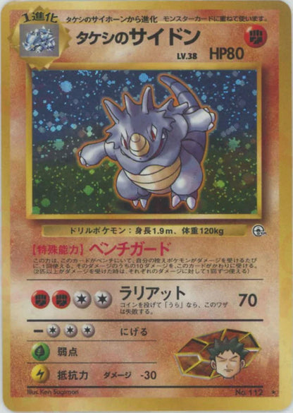 Brock's Rhydon Holo No.112 Japanese Gym Pokemon Card Game