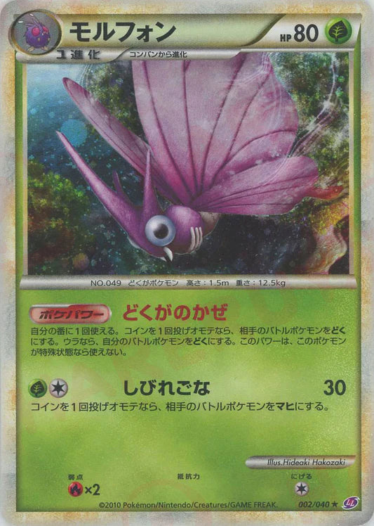 Venomoth Holo 1st Edition Lost Link Heartgold Soulsilver Japanese Pokemon Card