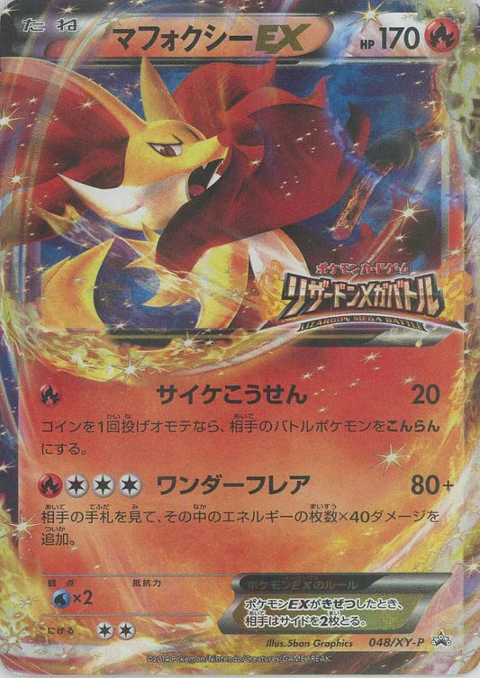 2014 Delphox EX 048/XY-P Charizard Mega Battle Prize Promo