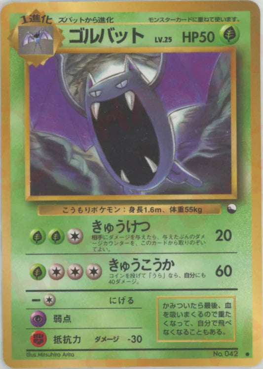 Golbat Glossy Vending Series 1 Japanese Pokemon Card Game