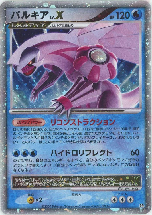 Palkia LV.X DP3 Japanese Diamond & Pearl Pokemon Card Game