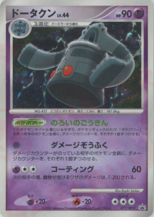 2007 Bronzong Holo 077/DP-P Secret of the Lakes Special Pack Promo