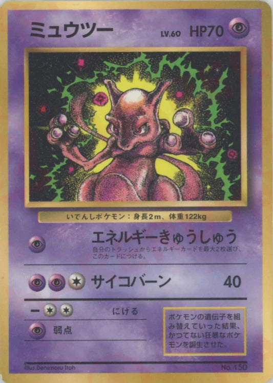 1997 Mewtwo Glossy Corocoro Magazine Japanese Promo