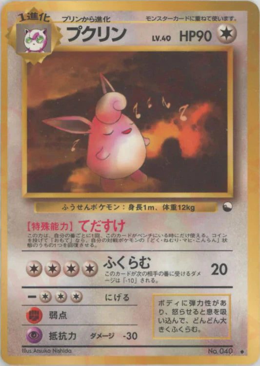 Wigglytuff Glossy Vending Series 1 Japanese Pokemon Card Game