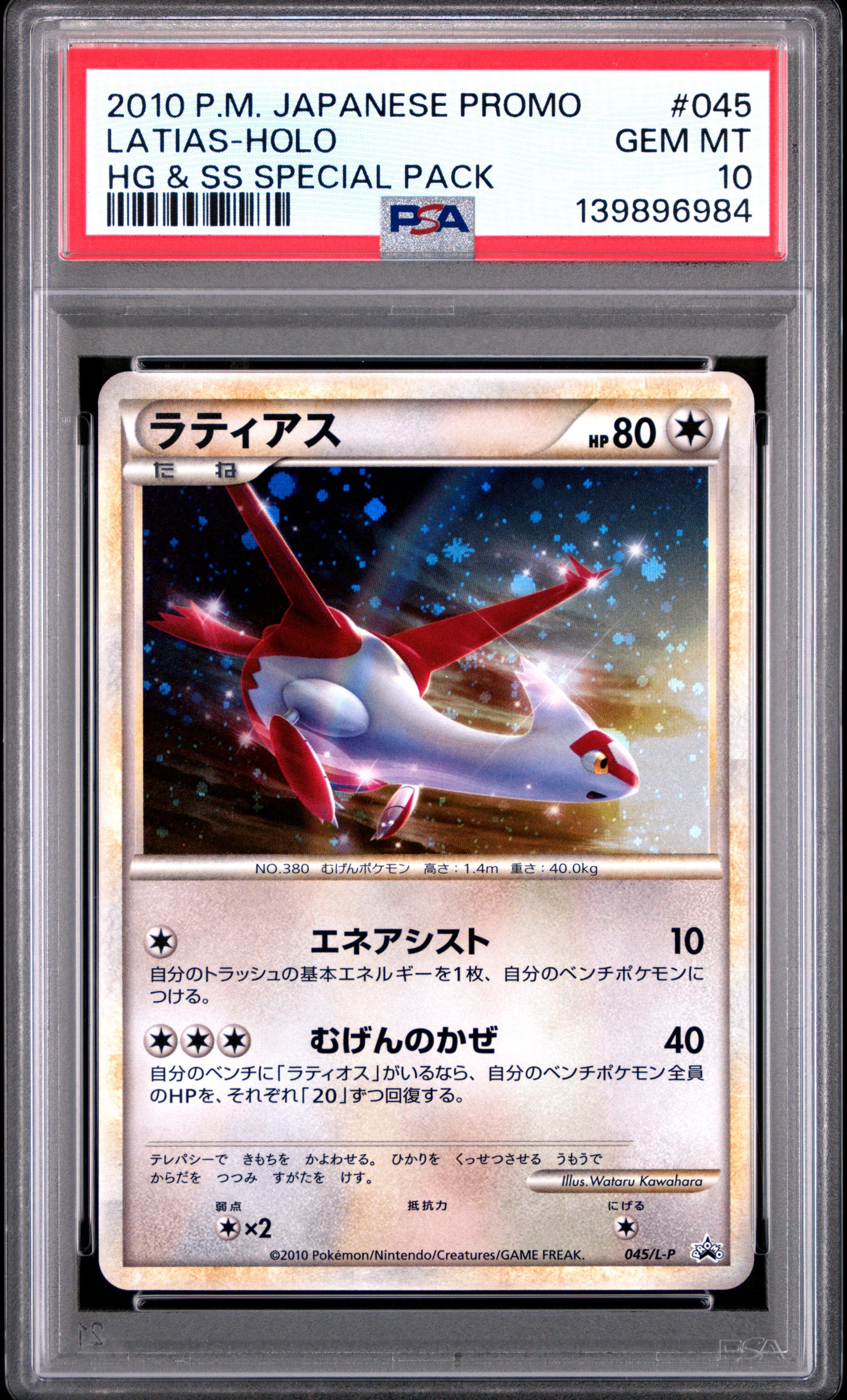 2010 PSA 10 Latias Holo 045/L-P Hg & Ss Special Pack Promo Pokemon Japanese