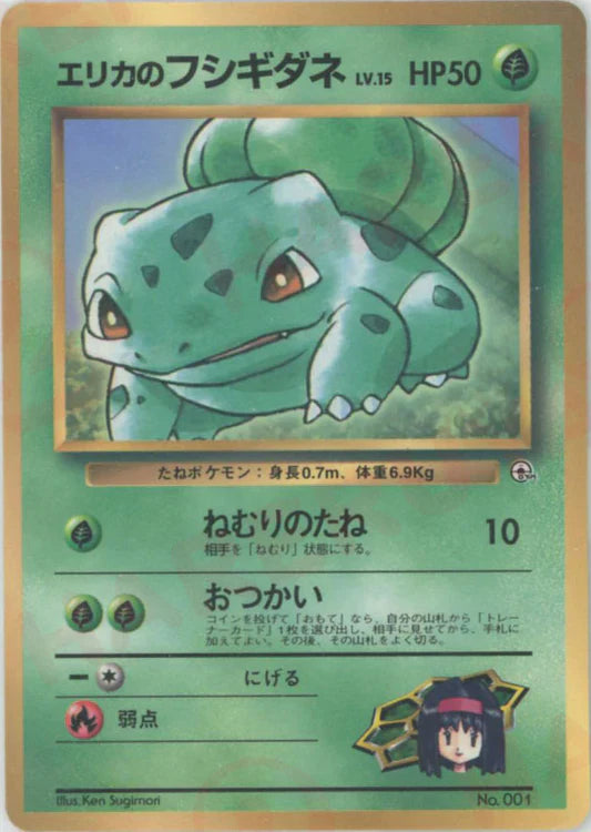 1998 Erika's Bulbasaur Glossy Corocoro Magazine Japanese Promo