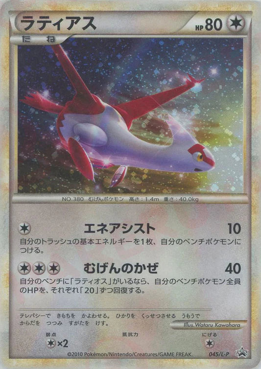 2010 Latias 045/L-P Soulsilver Collection Pack Promo