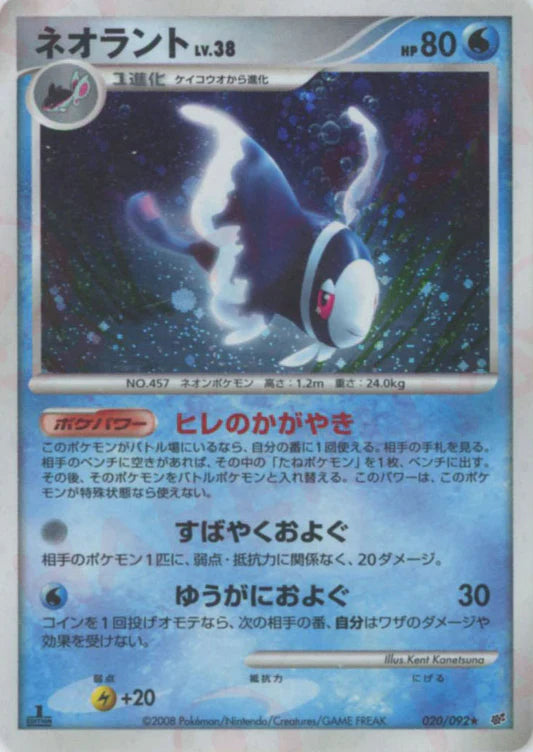 Lumineon Holo 1st Edition Stormfront Japanese Diamond & Pearl Pokemon Card Game