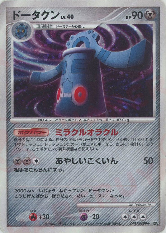 Bronzong Holo DP2 Japanese Diamond & Pearl Pokemon Card Game