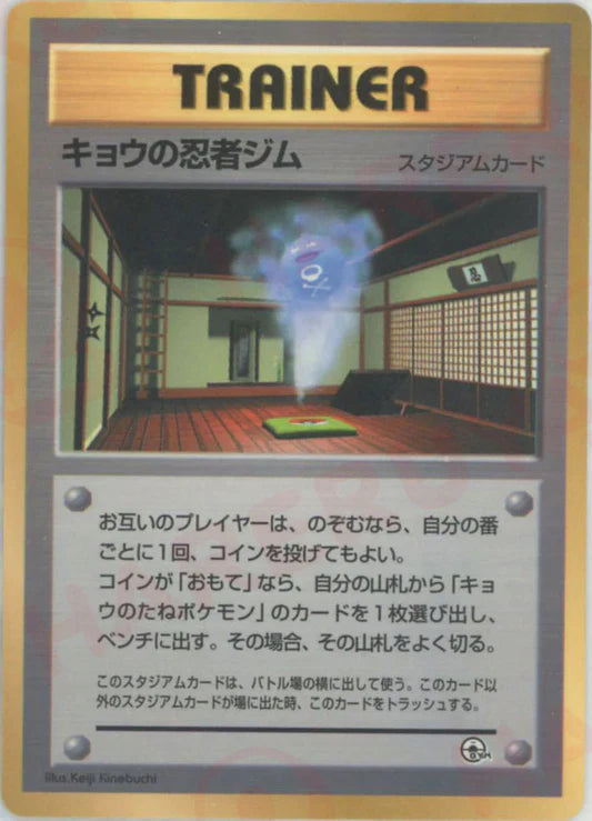 1999 Koga's Ninja Gym Glossy Corocoro Magazine Japanese Promo