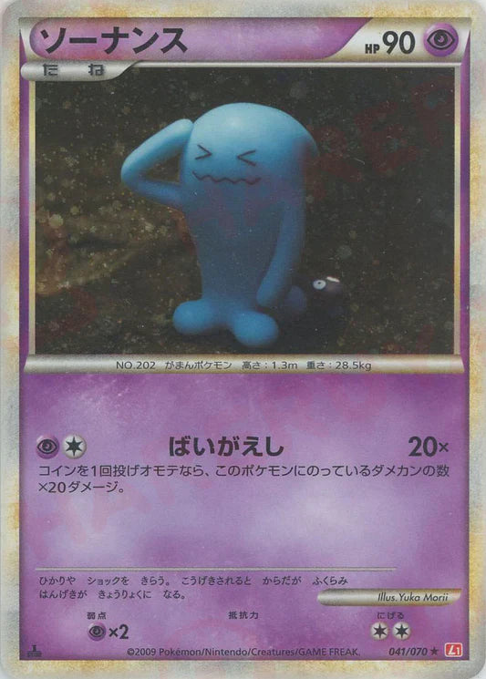 Wobbuffet Holo 1st Edition L1 Heartgold Soulsilver Japanese Pokemon Card