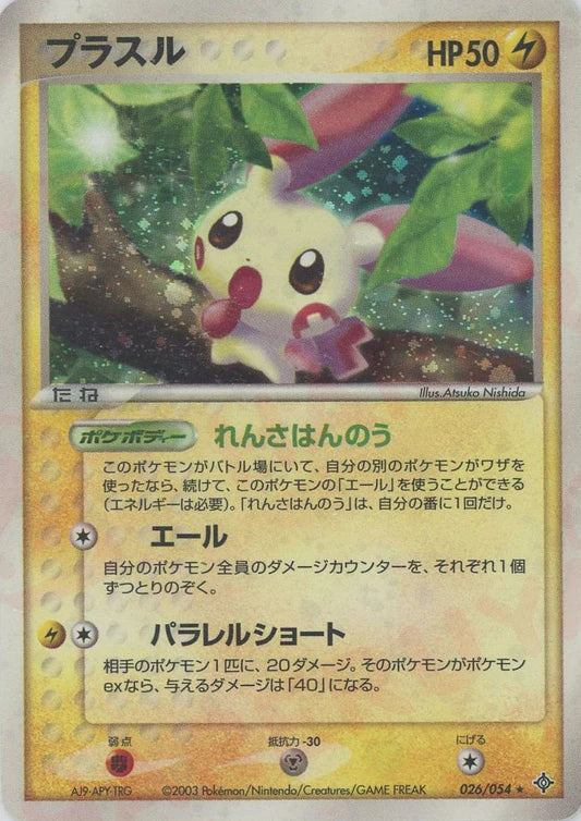 Plusle Holo 026/054 Ruler of the Heavens (Dragon) Pokemon Card Game