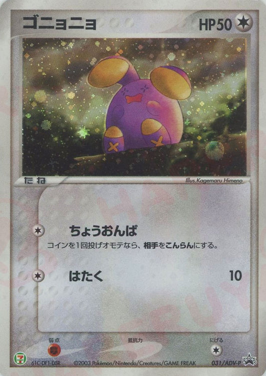 2003 Whismur Holo 031/ADV-P 7-11 Campaign Fair Japanese Promo