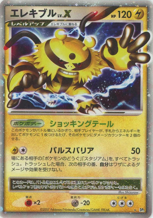 Electivire LV.X 1st Edition DP1 Japanese Diamond & Pearl Pokemon Card Game