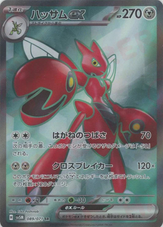 Scizor EX 089/071 SR SV5M Cyber Judge Japanese Pokemon Card