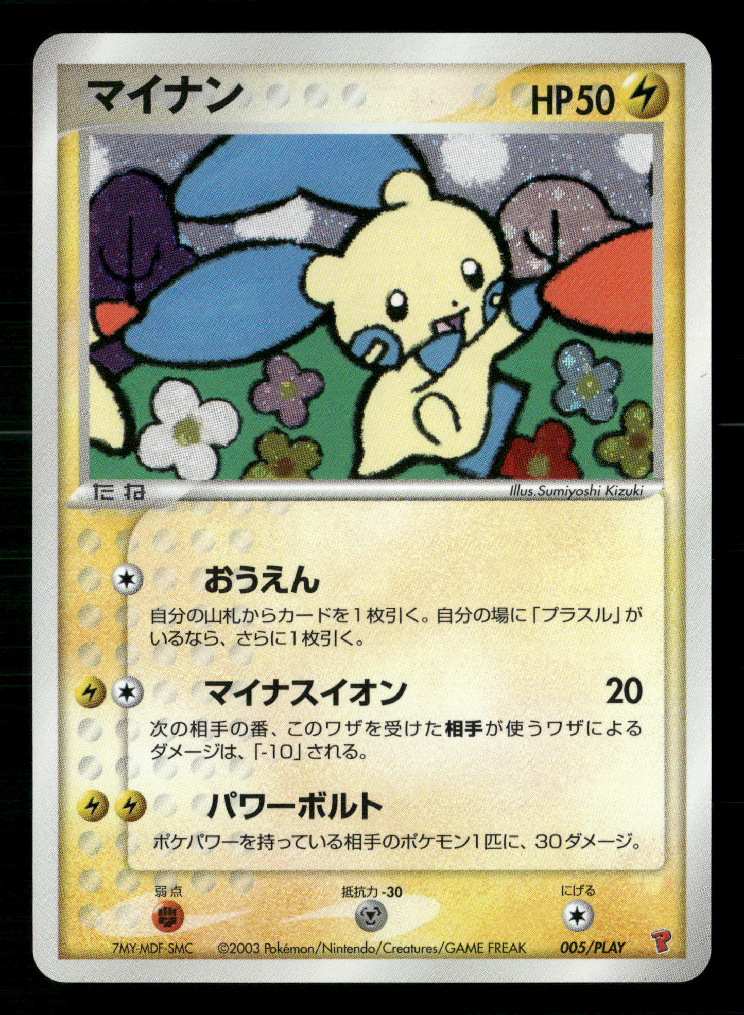 Minun 005/PLAY Promo 2003 Japanese Pokemon NM/M