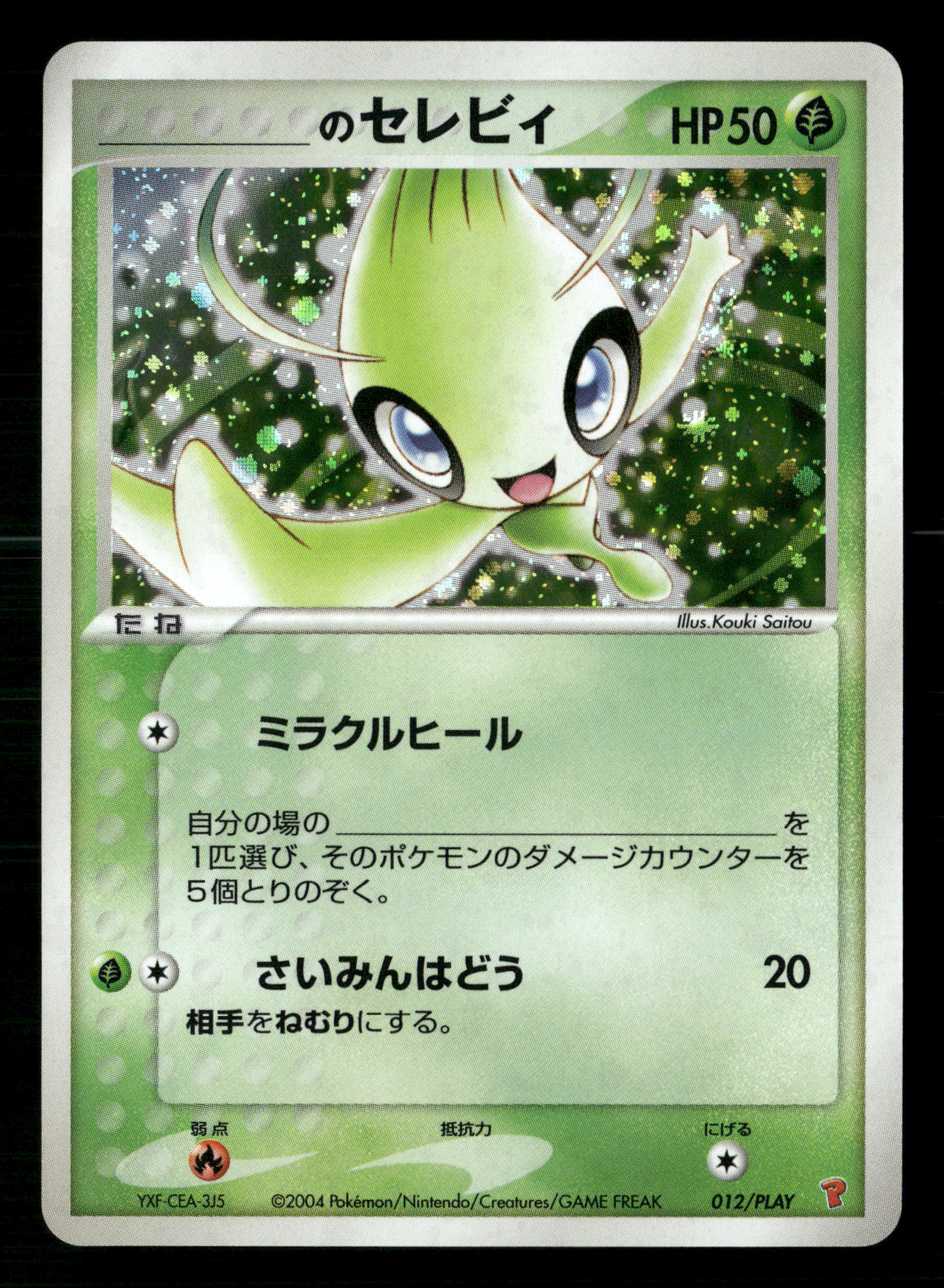 _'s Celebi 012/PLAY Promo 2004 Japanese Pokemon NM/M