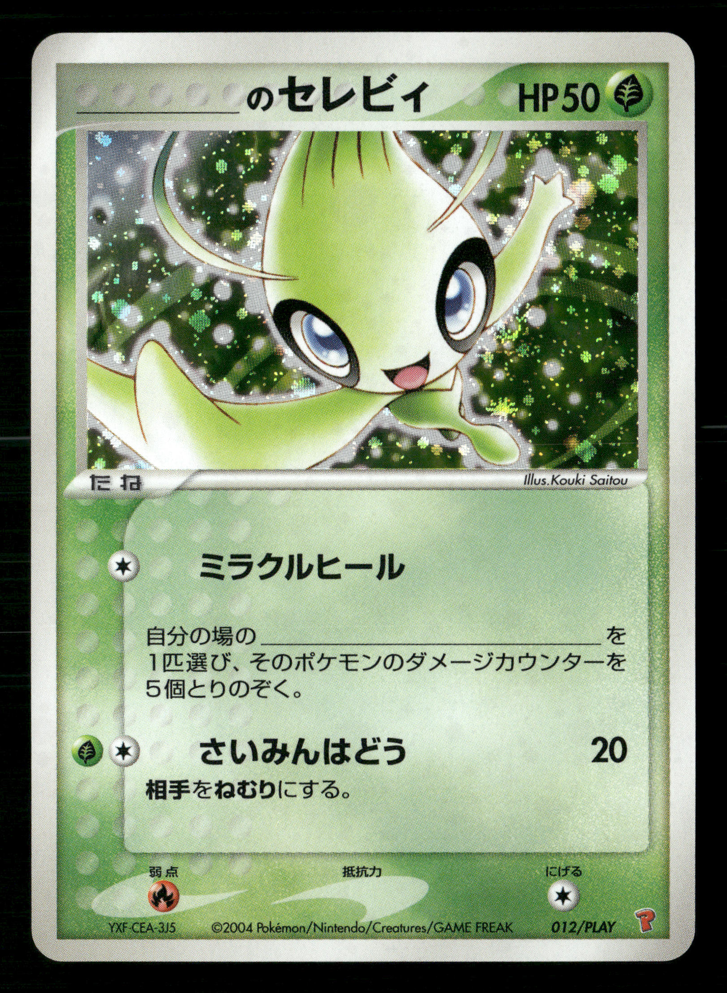 _'s Celebi 012/PLAY Promo 2004 Japanese Pokemon NM