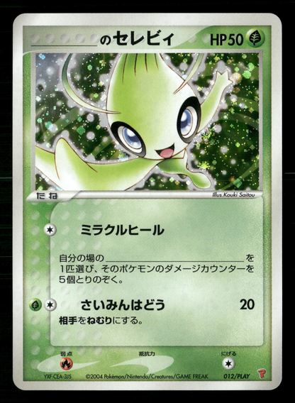 _'s Celebi 012/PLAY Promo 2004 Japanese Pokemon NM