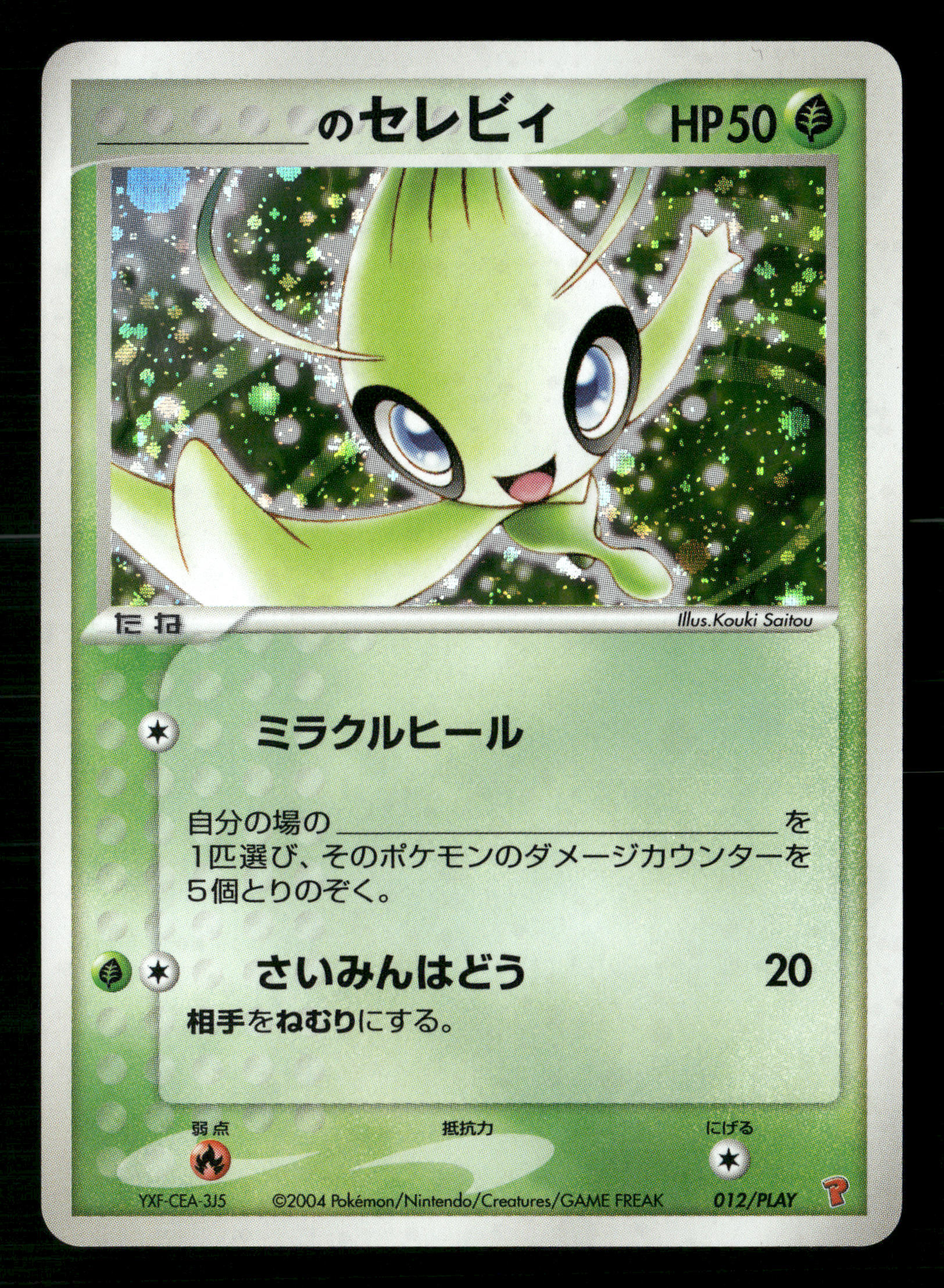 _'s Celebi 012/PLAY Promo 2004 Japanese Pokemon NM