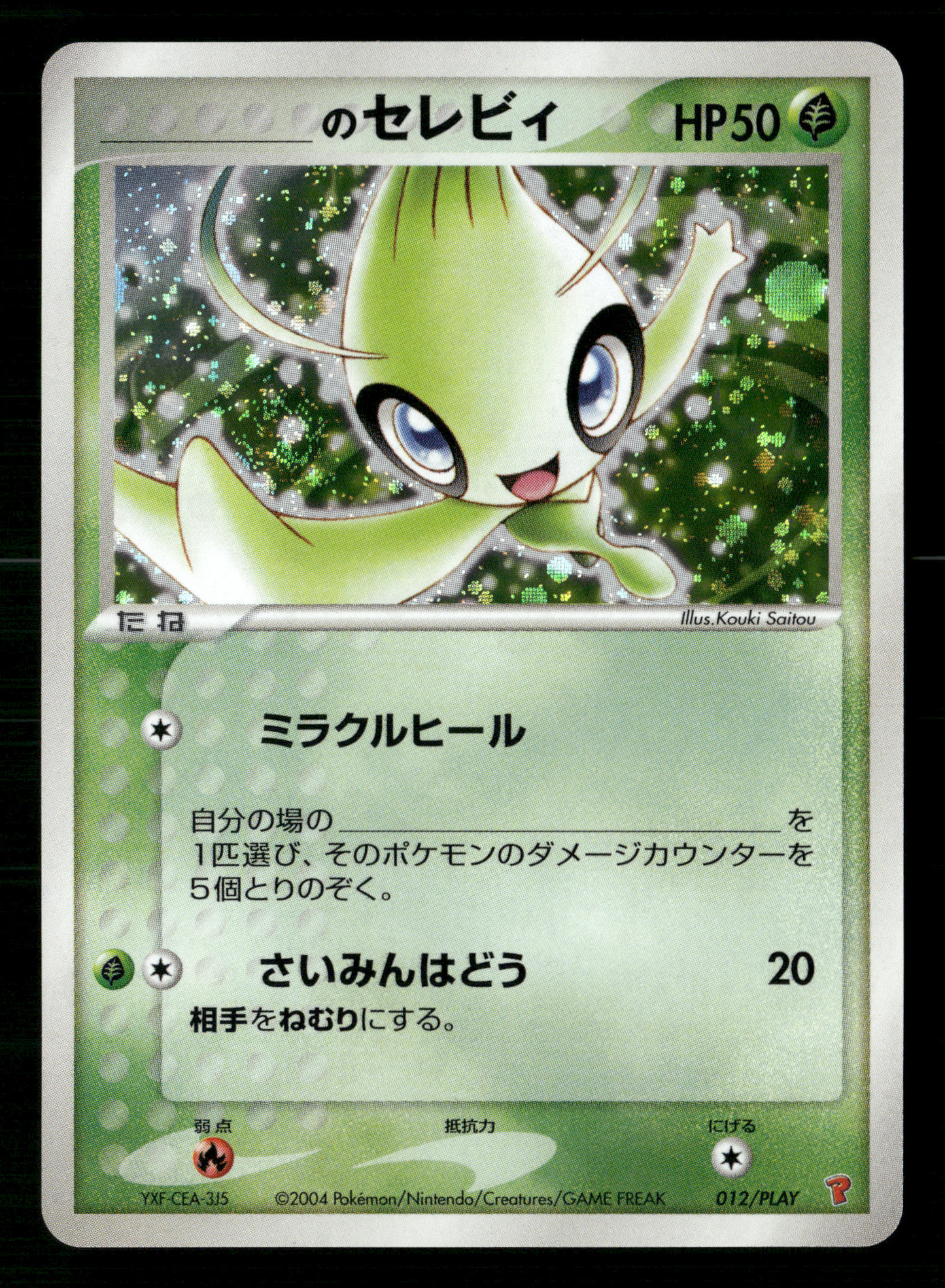 _'s Celebi 012/PLAY Promo 2004 Japanese Pokemon LP-NM