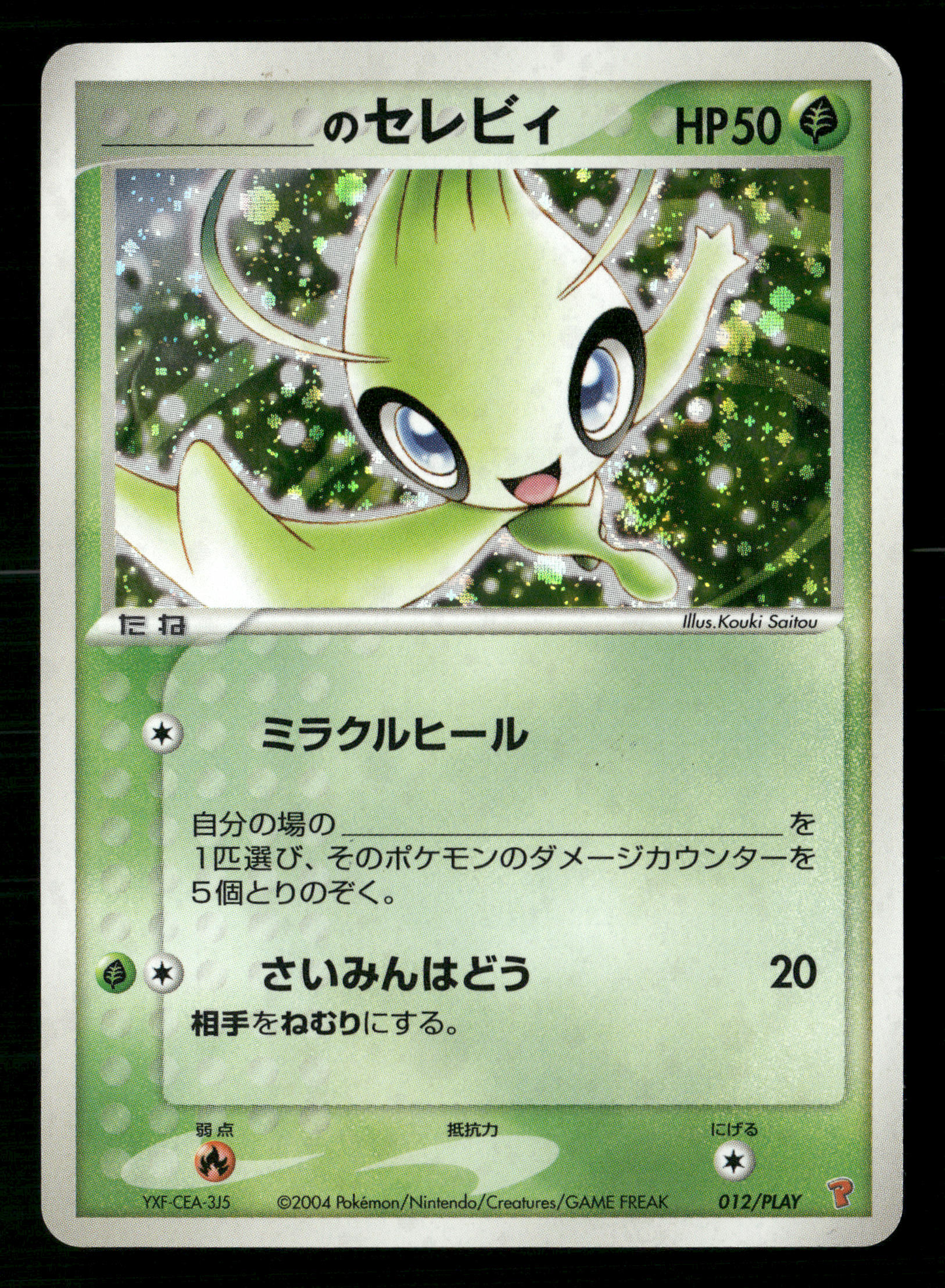 _'s Celebi 012/PLAY Promo 2004 Japanese Pokemon LP
