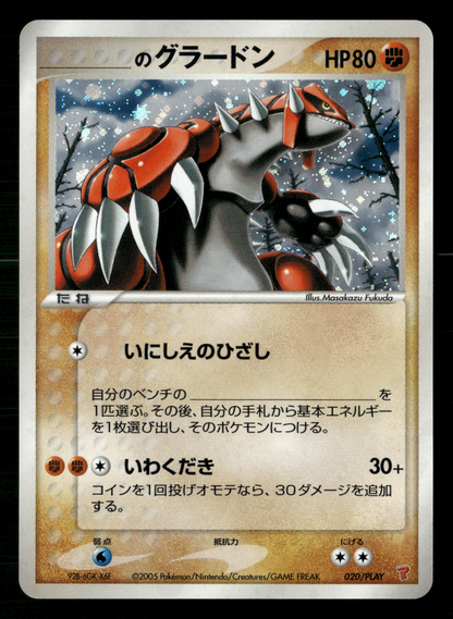 _'s Groudon 020/PLAY Promo 2005 Japanese Pokemon LP-NM