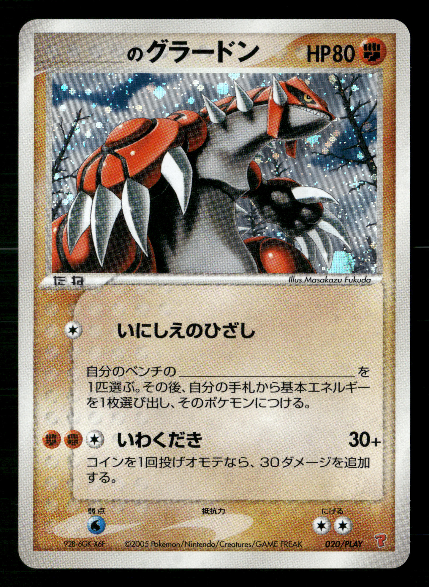 _'s Groudon 020/PLAY Promo 2005 Japanese Pokemon LP-NM