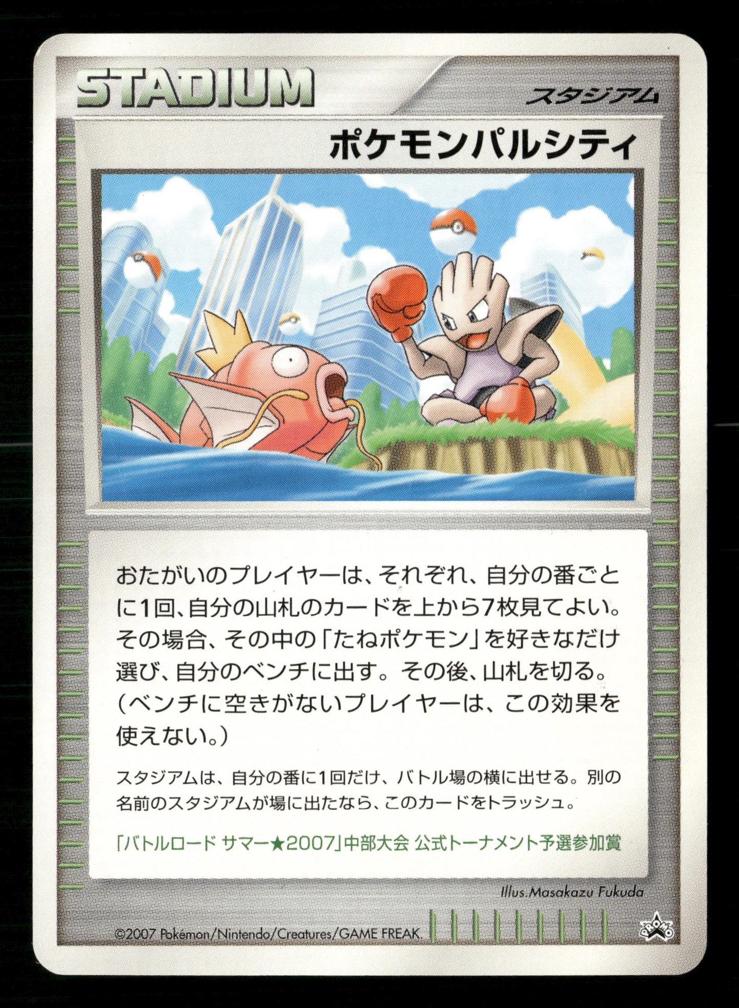 Pokemon Pal City Chubu Trainer Promo 2007 Japanese NM/M