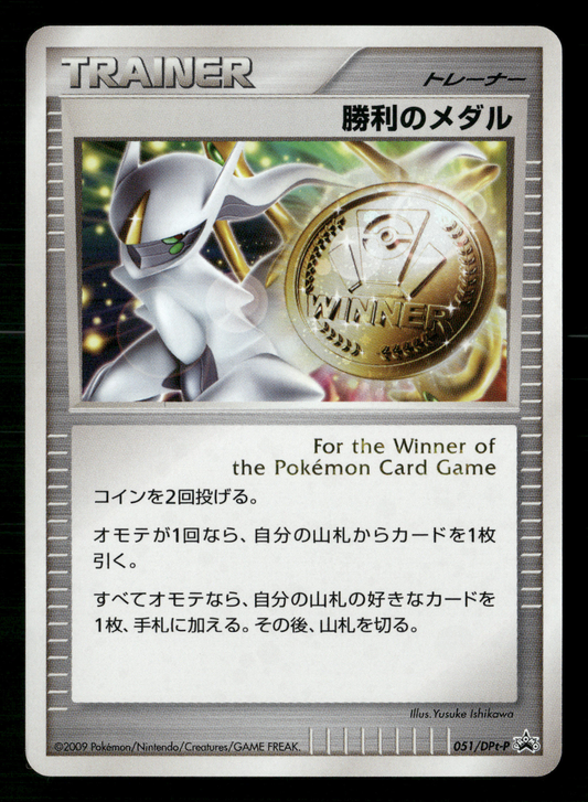 Victory Medal Gold Arceus 051/Dpt-p Promo Japanese Pokemon NM/M