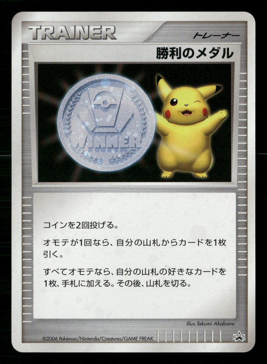 Victory Medal Silver Pikachu Promo 2006 Japanese Pokemon NM/M