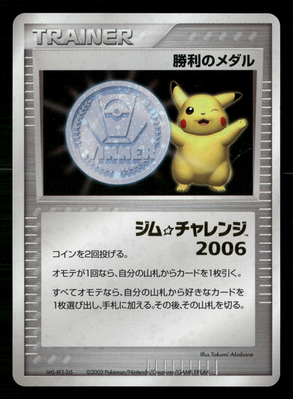 Victory Medal Silver Pikachu Stamped Promo 2006 Japanese Pokemon LP-NM