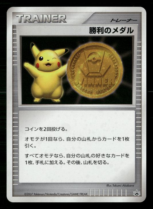 Victory Medal Gold Pikachu Promo 2007 Japanese Pokemon NM/M