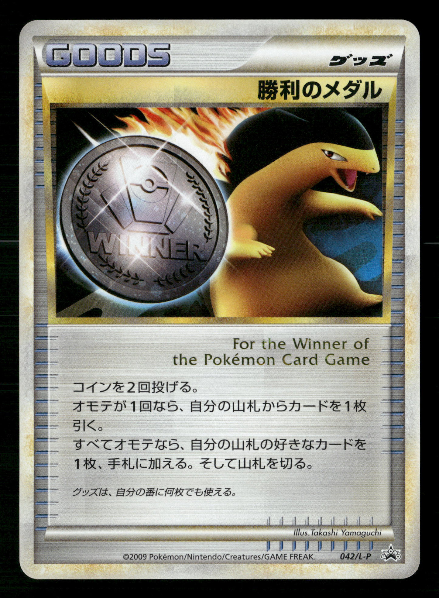 Victory Medal Silver Typhlosion Promo 2009 042/L-P Japanese Pokemon NM